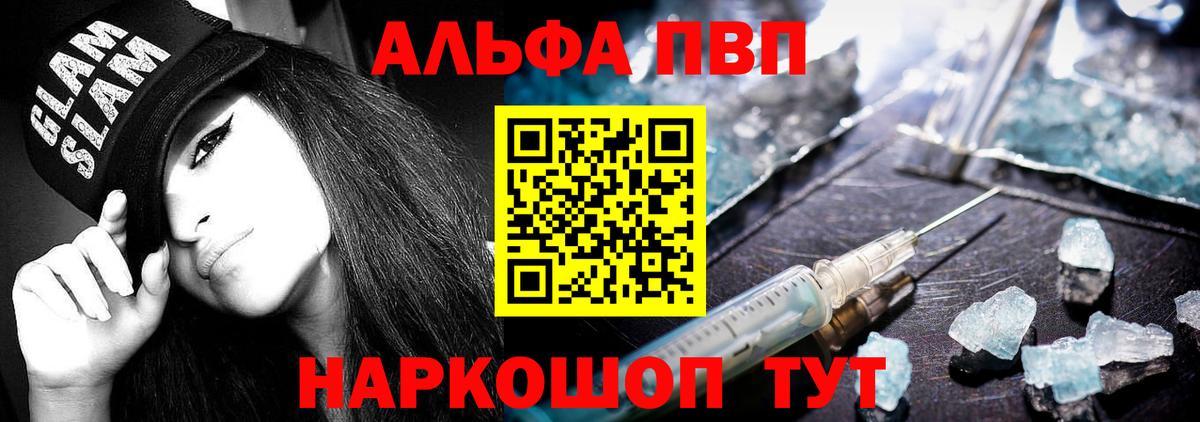 Alpha PVP VHQ  APVP Crystall  Alfa_PVP СК  Воркута  где купить наркоту  Вход с VPN 