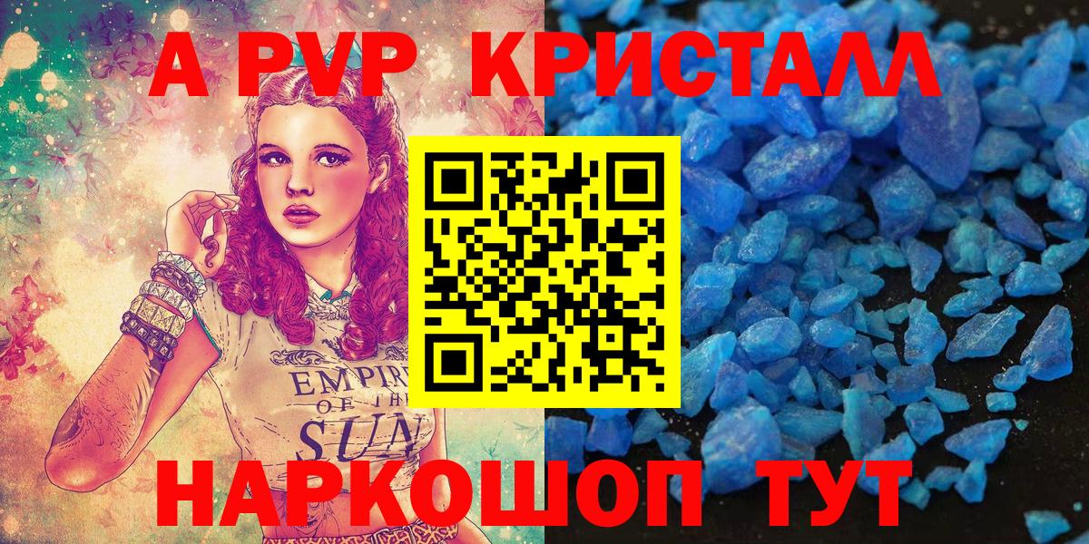 A PVP кристаллы Воркута