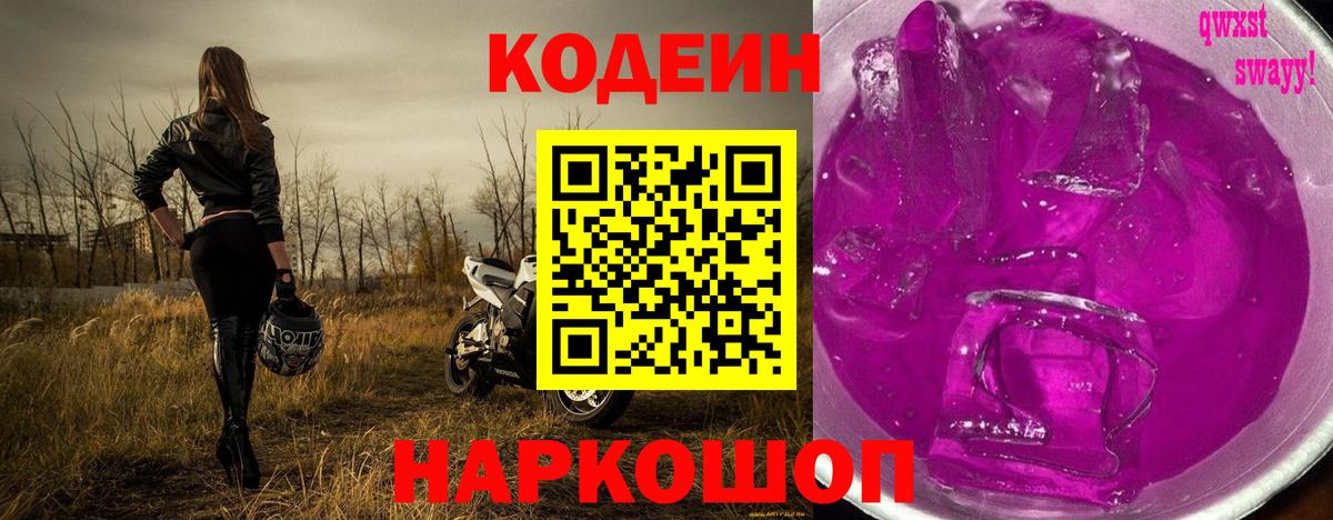 Воркута  где можно купить   Вход с VPN  Codein Purple Drank 