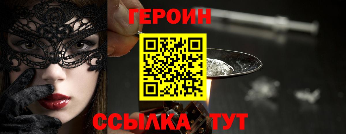 ГЕРОИН хмурый Воркута