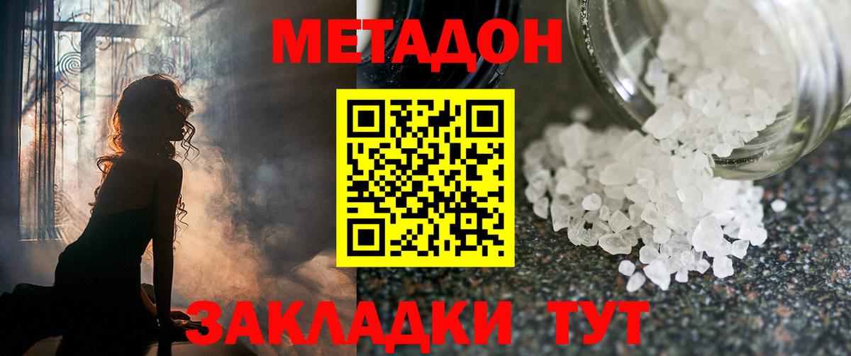 Метадон VHQ Воркута